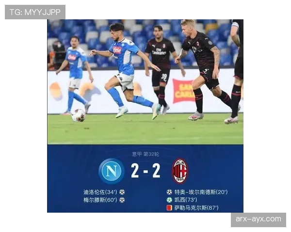 米兰关键战强势出击，团队实力与战术执行力尽显